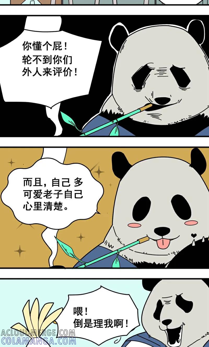第5话-硬核动物园-咪咕数媒（第9张）