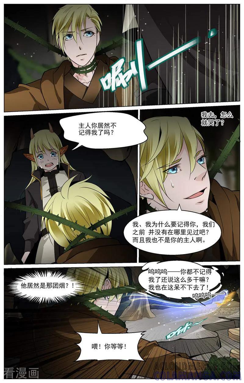 第50话-裂缝管理者-咪咕数媒（第4张）