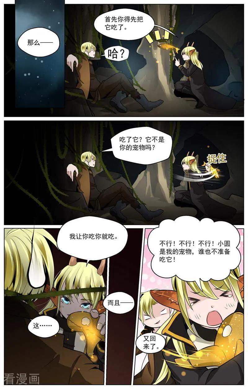 第50话-裂缝管理者-咪咕数媒（第7张）