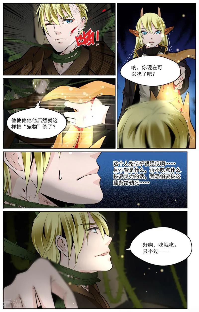 第50话-裂缝管理者-咪咕数媒（第9张）
