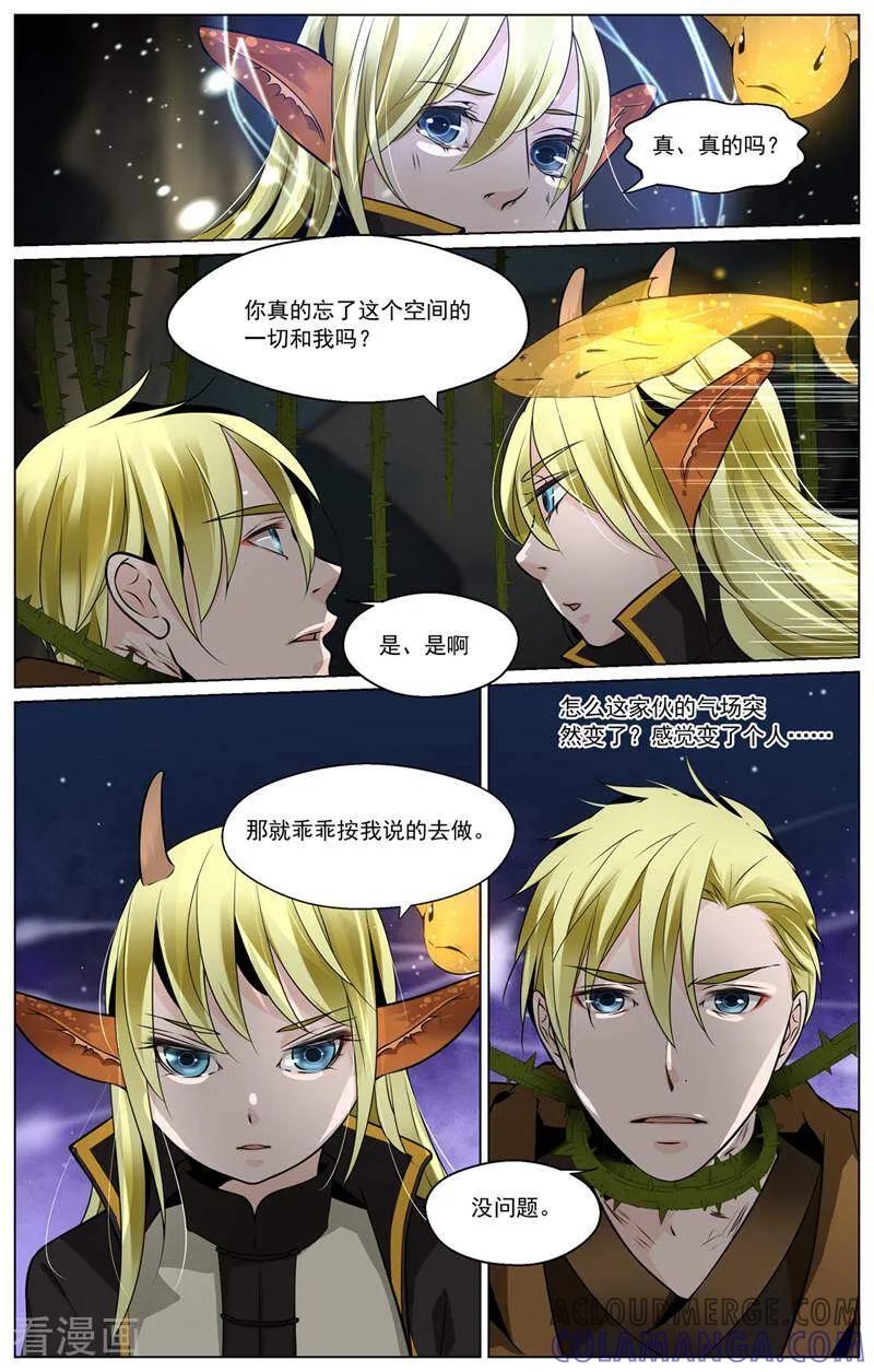 第50话-裂缝管理者-咪咕数媒（第6张）