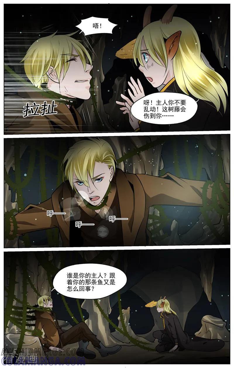 第50话-裂缝管理者-咪咕数媒（第2张）