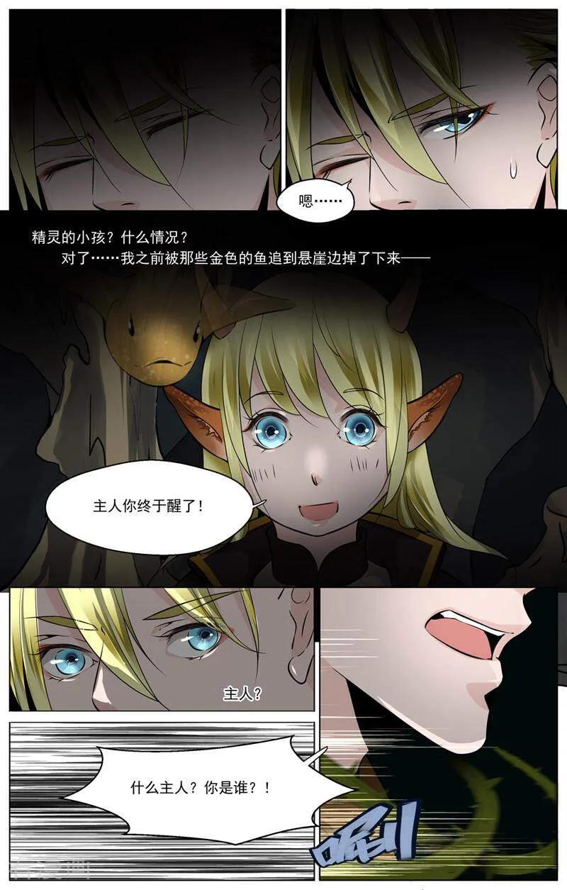 第50话-裂缝管理者-咪咕数媒（第1张）