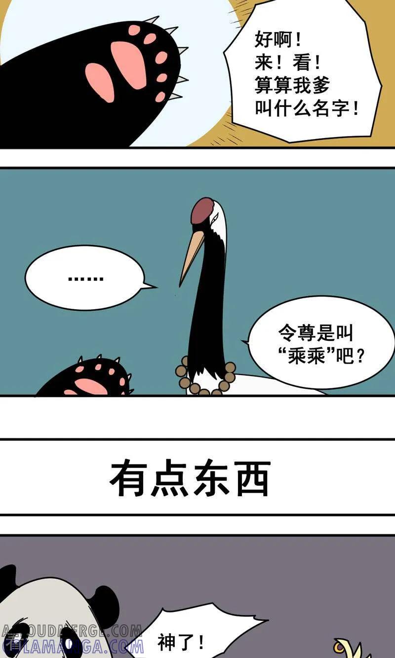 第6话-硬核动物园-咪咕数媒（第19张）