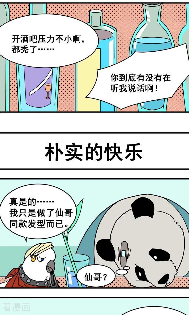 第6话-硬核动物园-咪咕数媒（第4张）