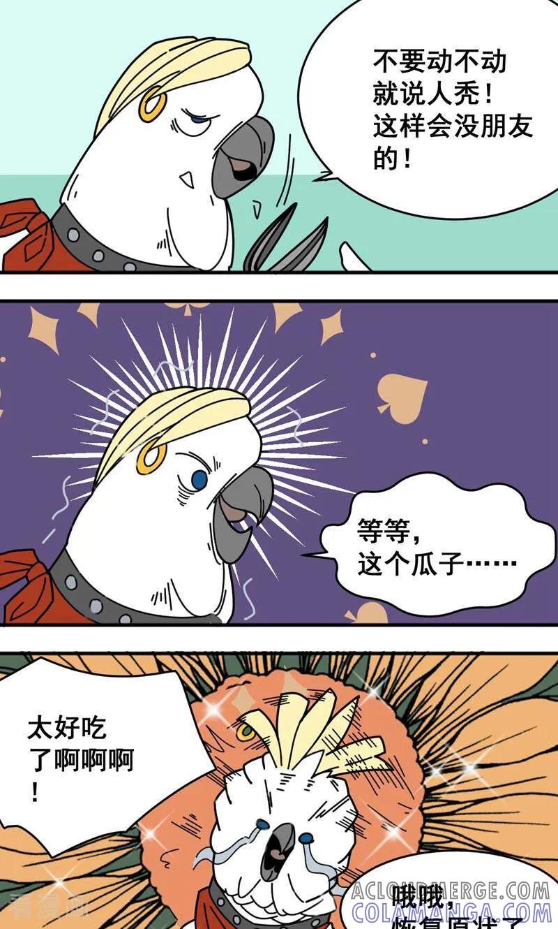 第6话-硬核动物园-咪咕数媒（第5张）