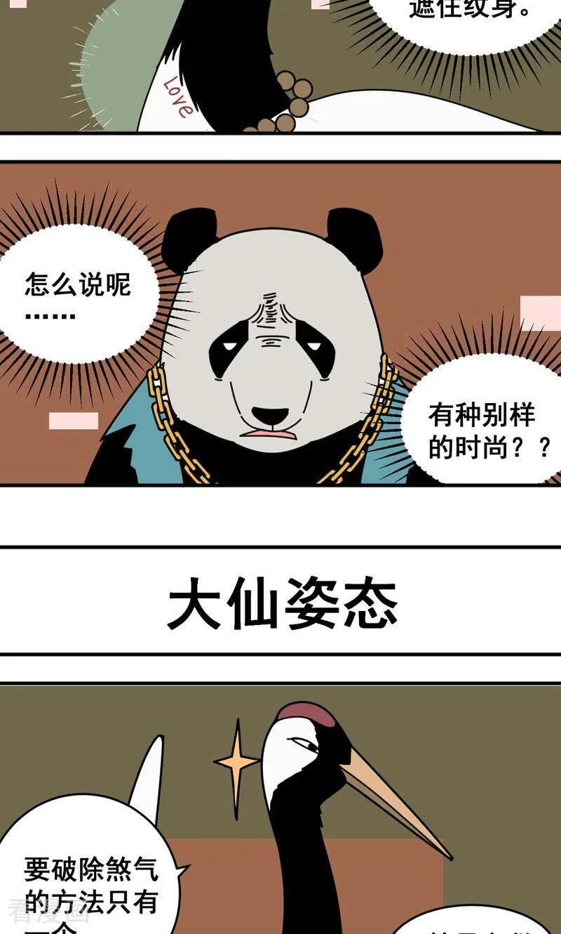 第6话-硬核动物园-咪咕数媒（第14张）