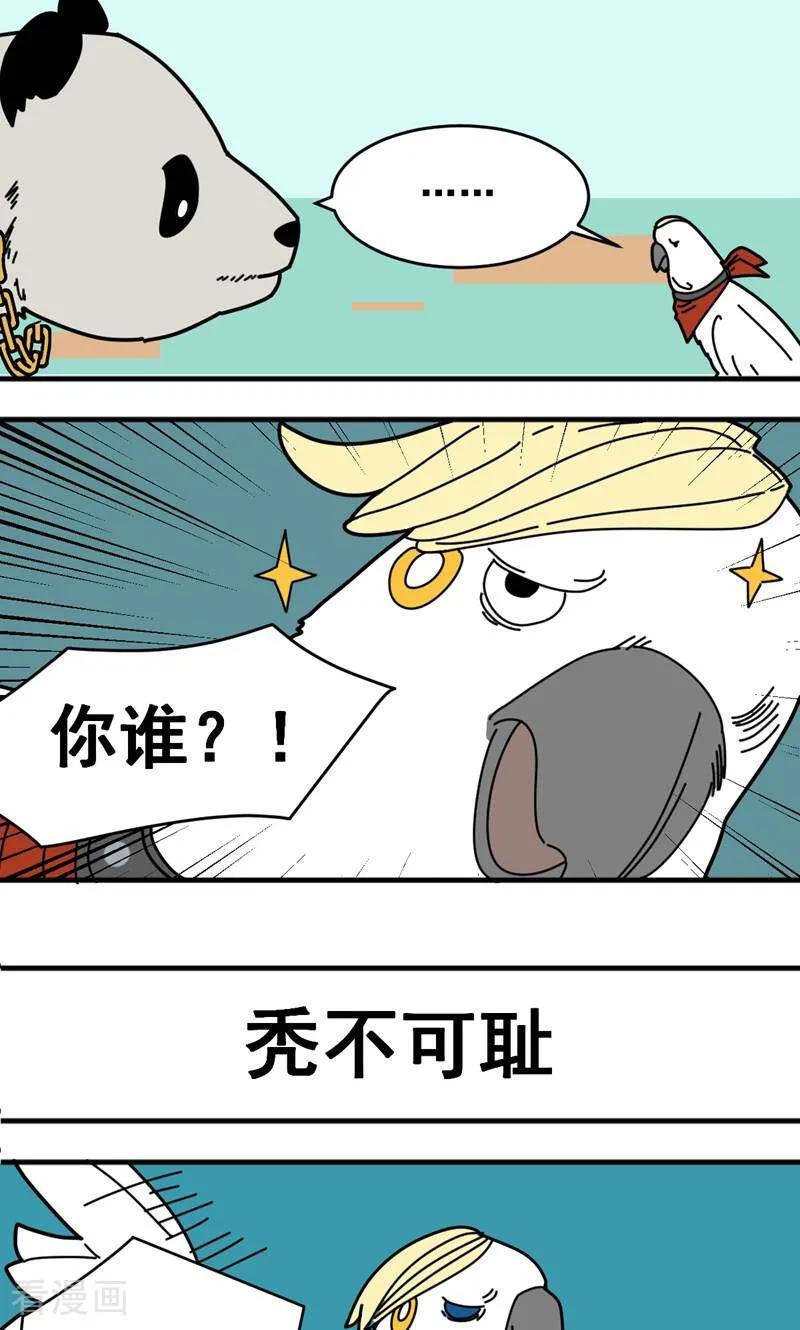 第6话-硬核动物园-咪咕数媒（第2张）