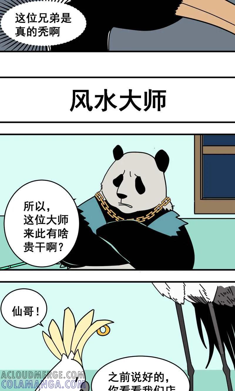 第6话-硬核动物园-咪咕数媒（第11张）