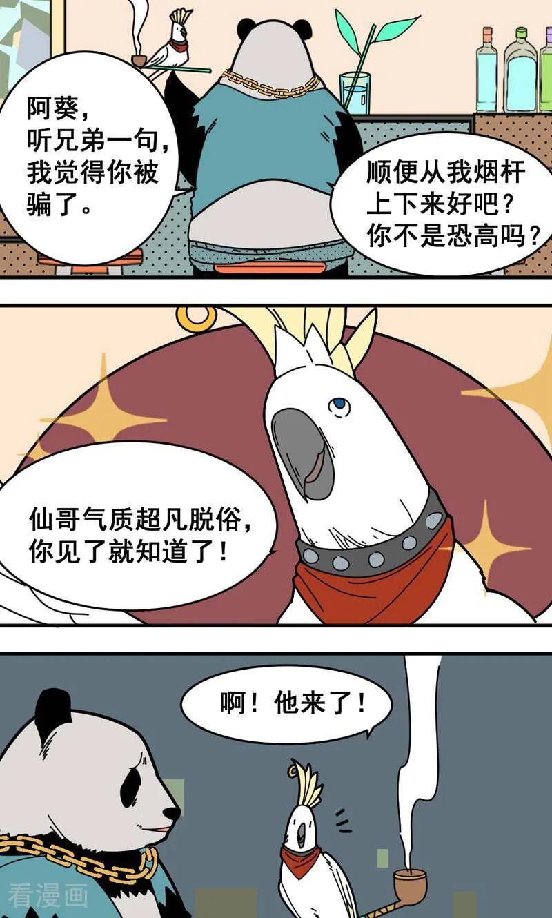 第6话-硬核动物园-咪咕数媒（第8张）