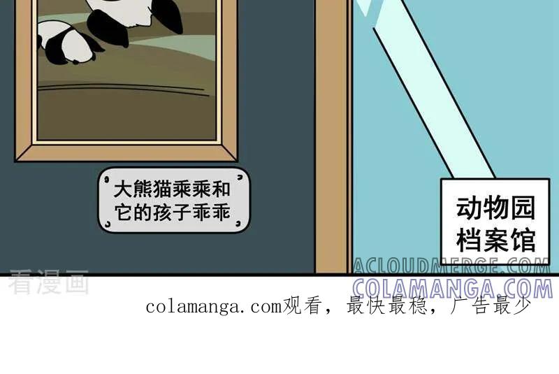 第6话-硬核动物园-咪咕数媒（第21张）