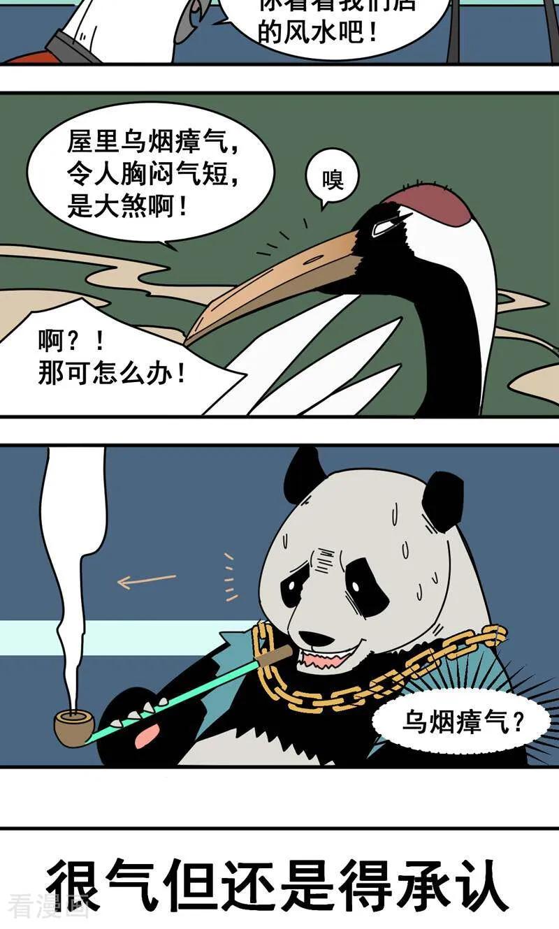 第6话-硬核动物园-咪咕数媒（第12张）