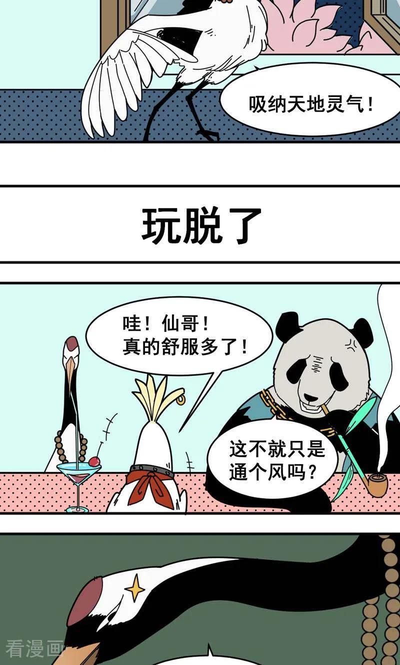 第6话-硬核动物园-咪咕数媒（第16张）