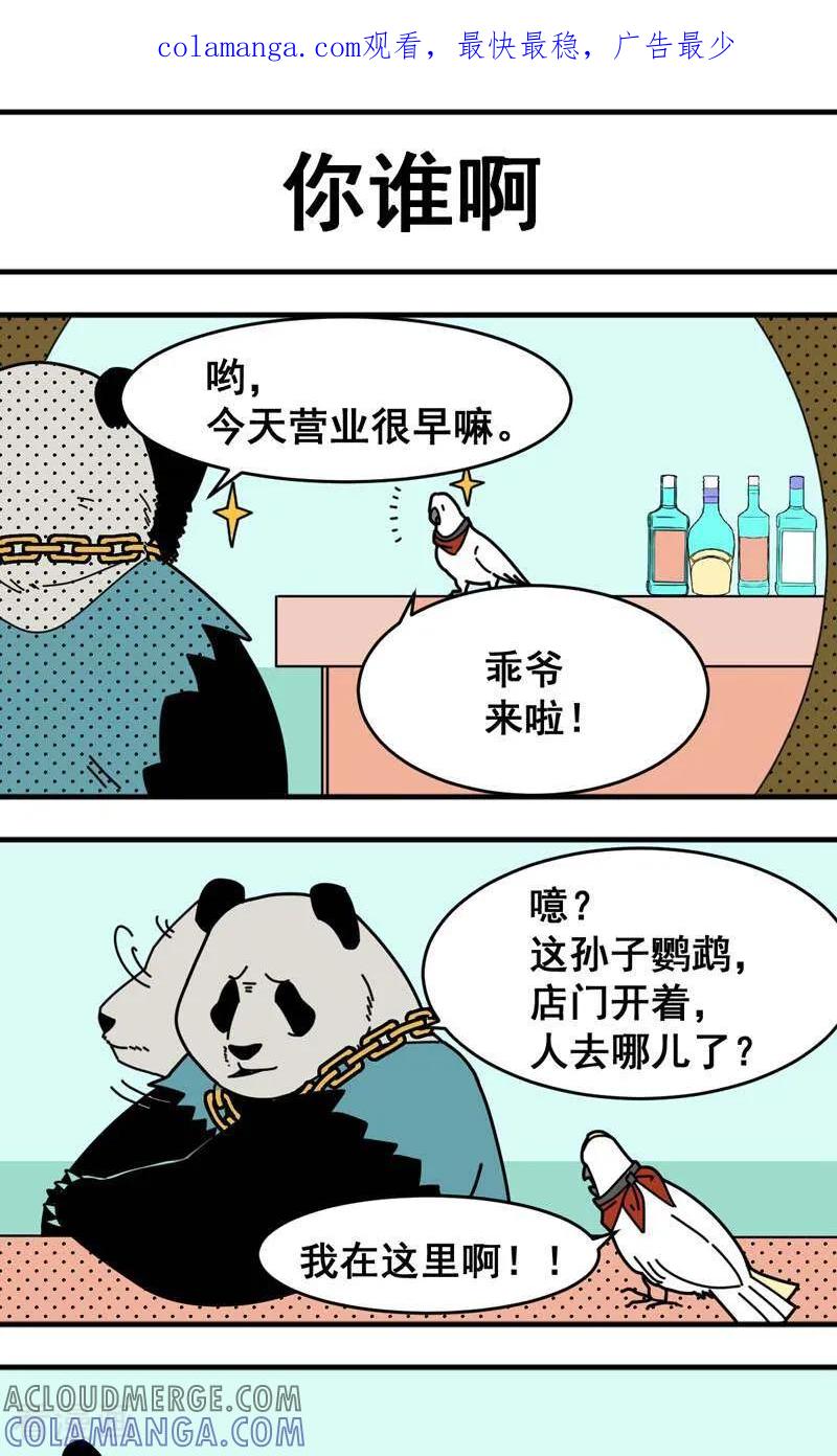 第6话-硬核动物园-咪咕数媒（第1张）