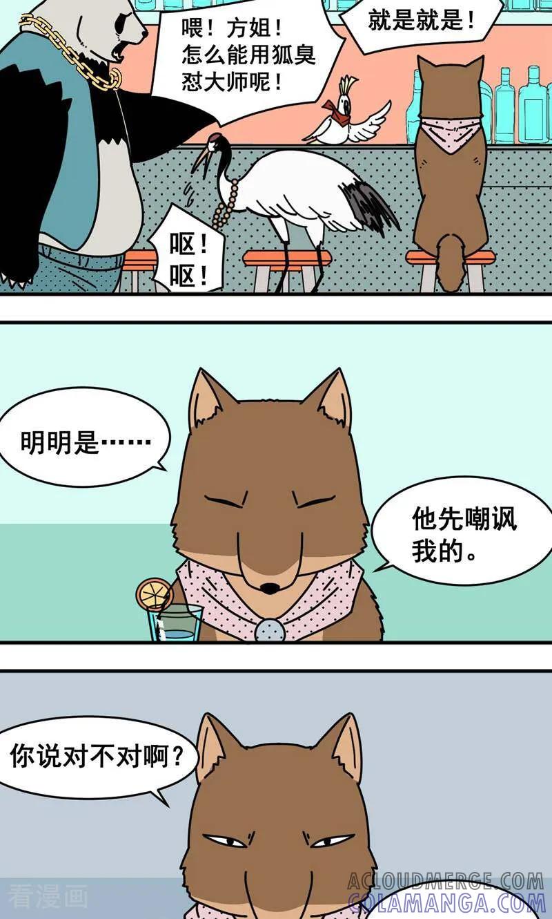 第7话-硬核动物园-咪咕数媒（第7张）
