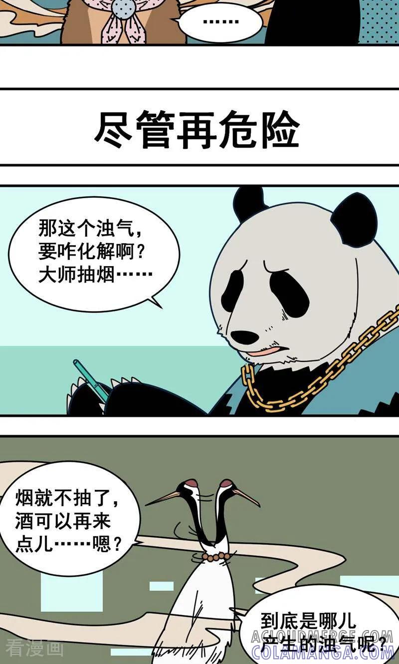 第7话-硬核动物园-咪咕数媒（第5张）