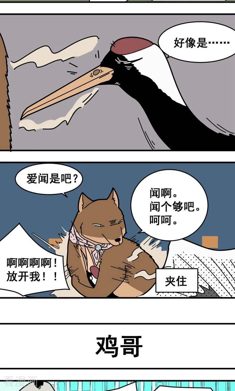 第7话-硬核动物园-咪咕数媒（第6张）