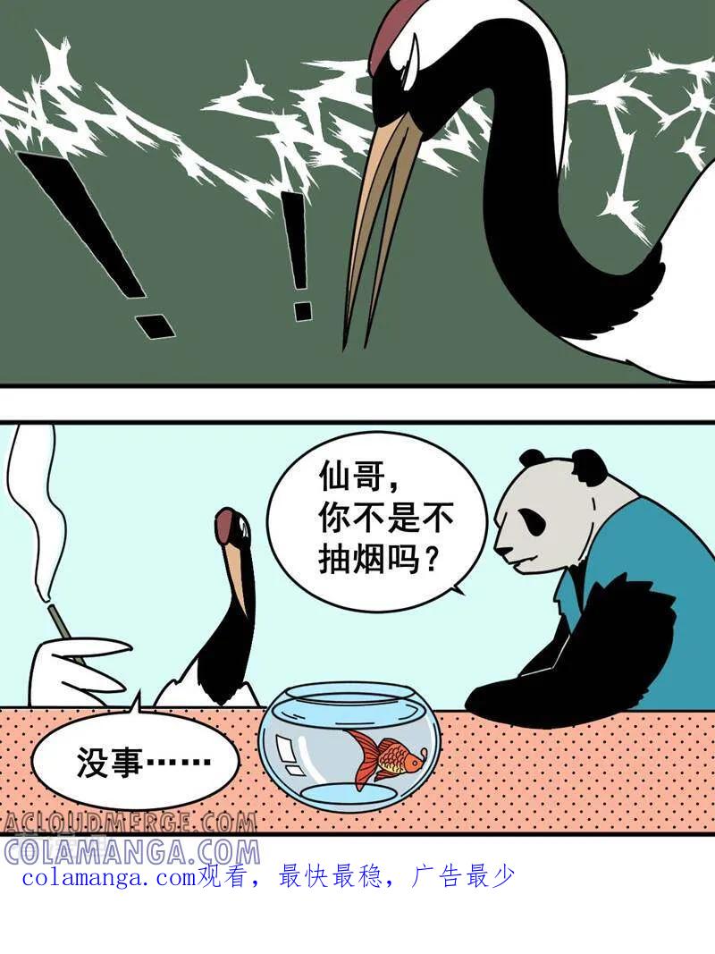 第7话-硬核动物园-咪咕数媒（第23张）