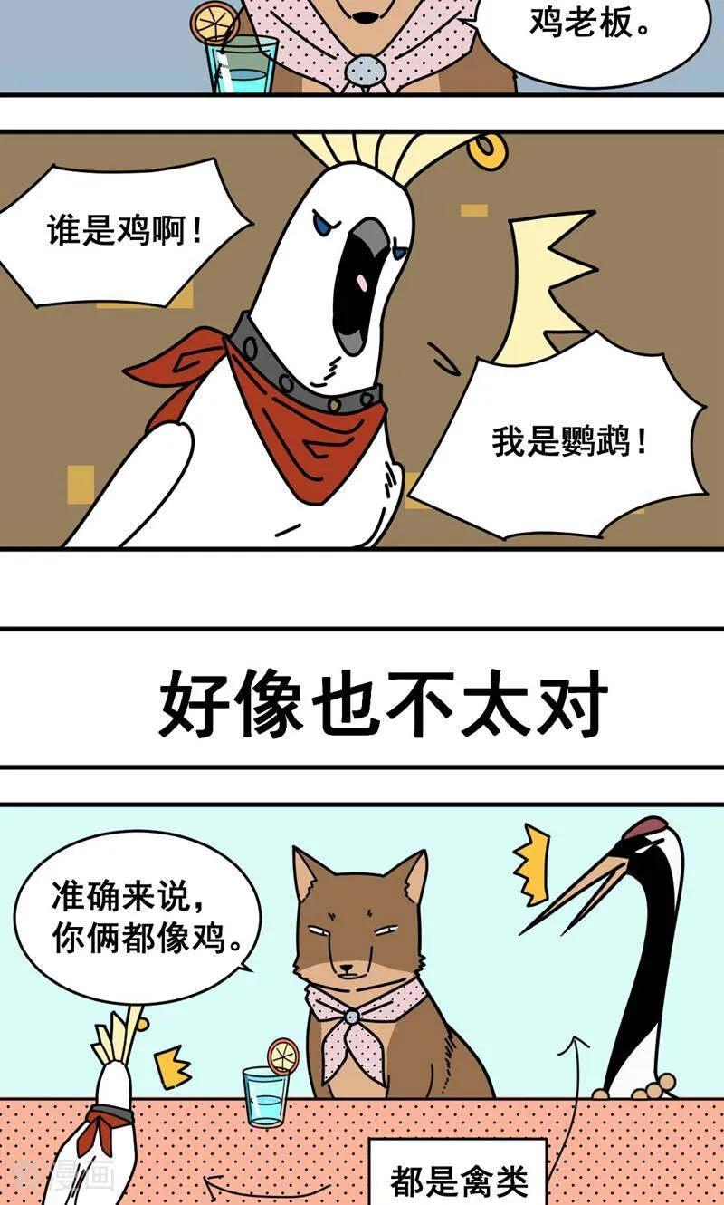 第7话-硬核动物园-咪咕数媒（第8张）