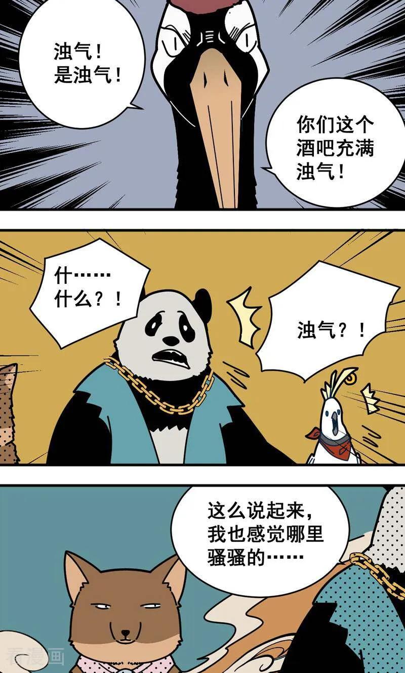 第7话-硬核动物园-咪咕数媒（第4张）