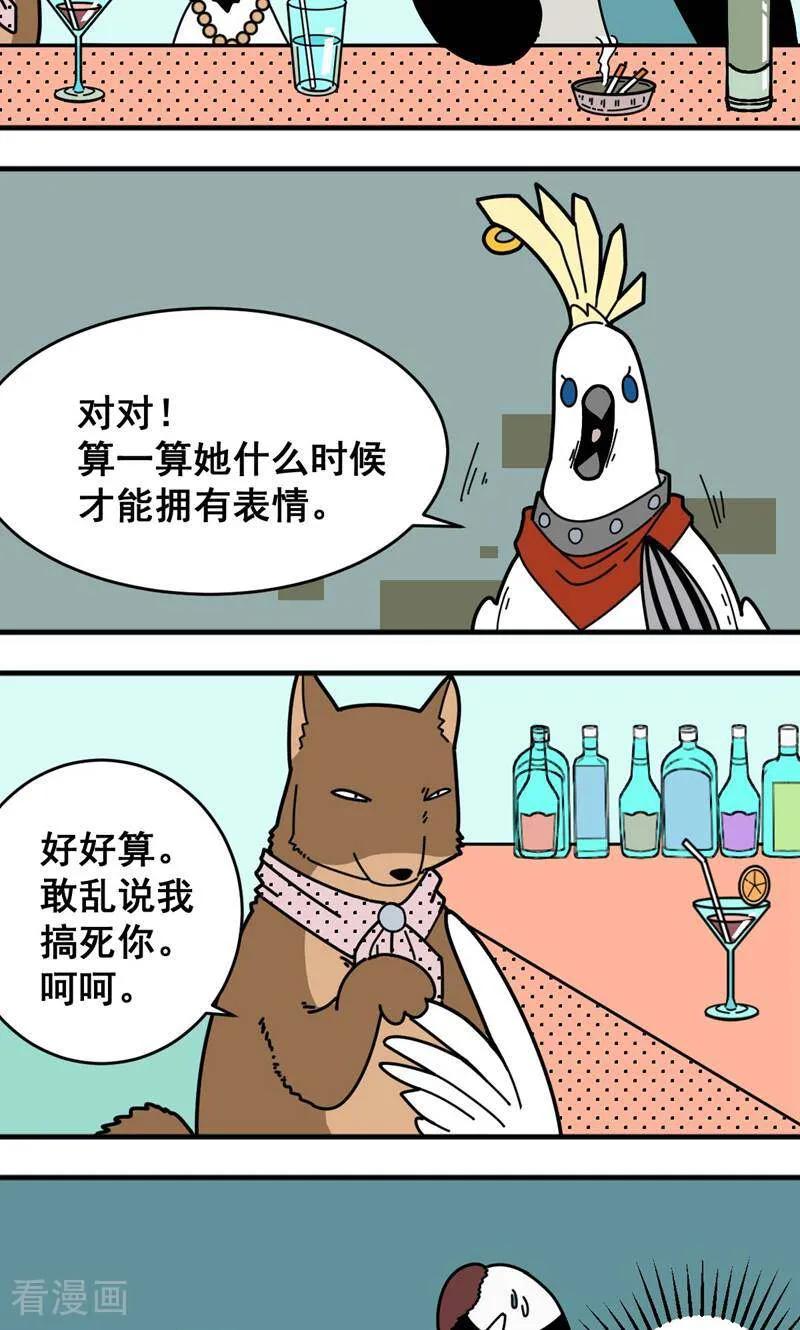 第7话-硬核动物园-咪咕数媒（第14张）