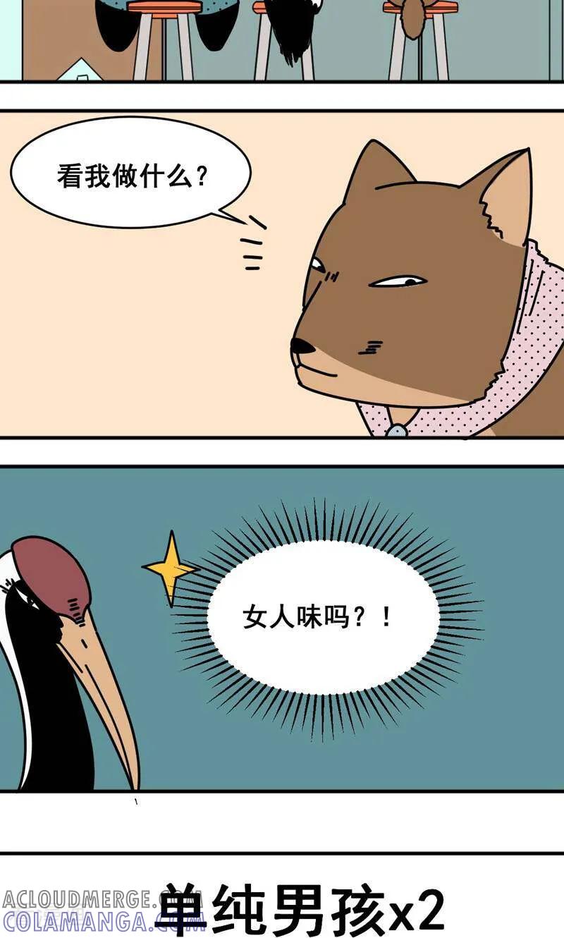 第7话-硬核动物园-咪咕数媒（第11张）