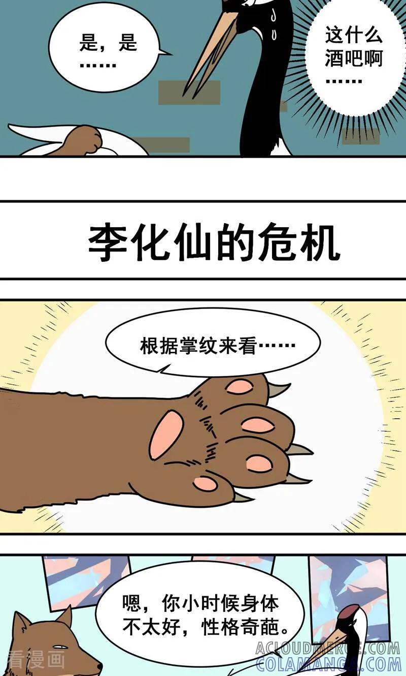 第7话-硬核动物园-咪咕数媒（第15张）