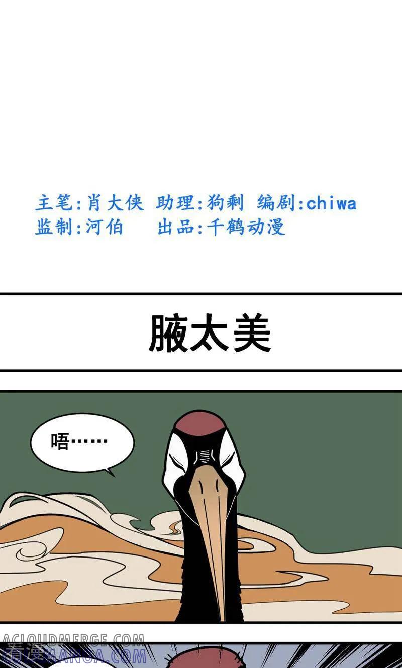 第7话-硬核动物园-咪咕数媒（第3张）