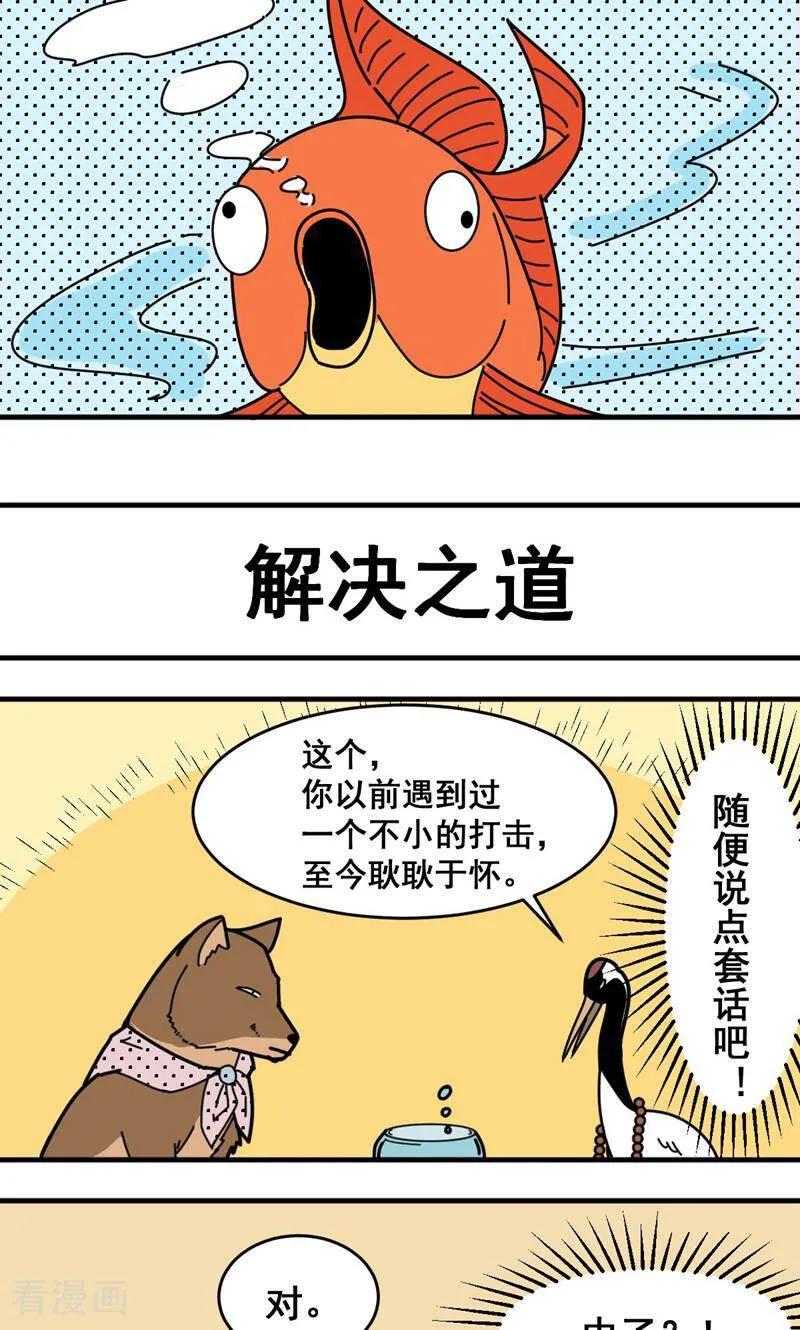 第7话-硬核动物园-咪咕数媒（第20张）