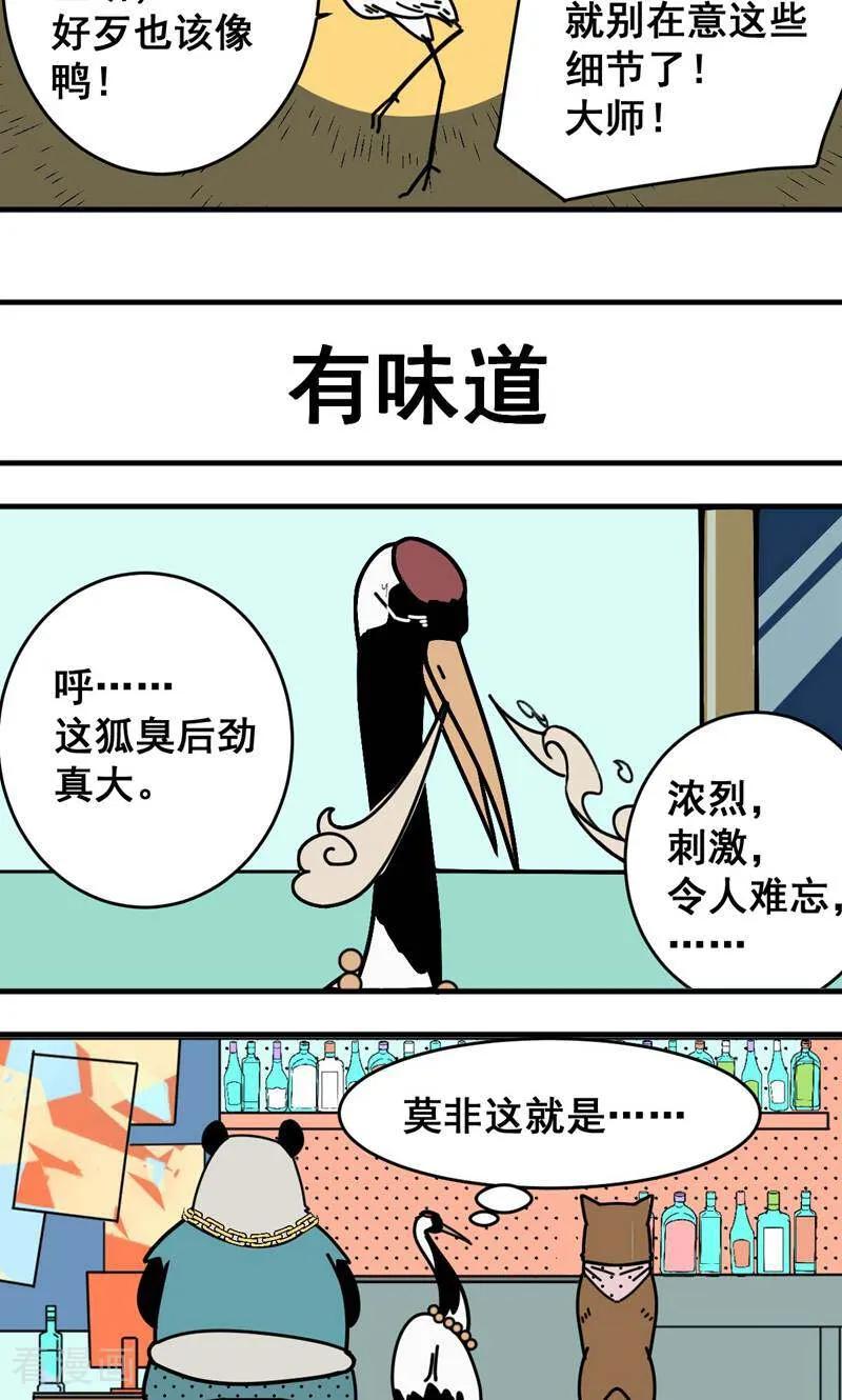 第7话-硬核动物园-咪咕数媒（第10张）