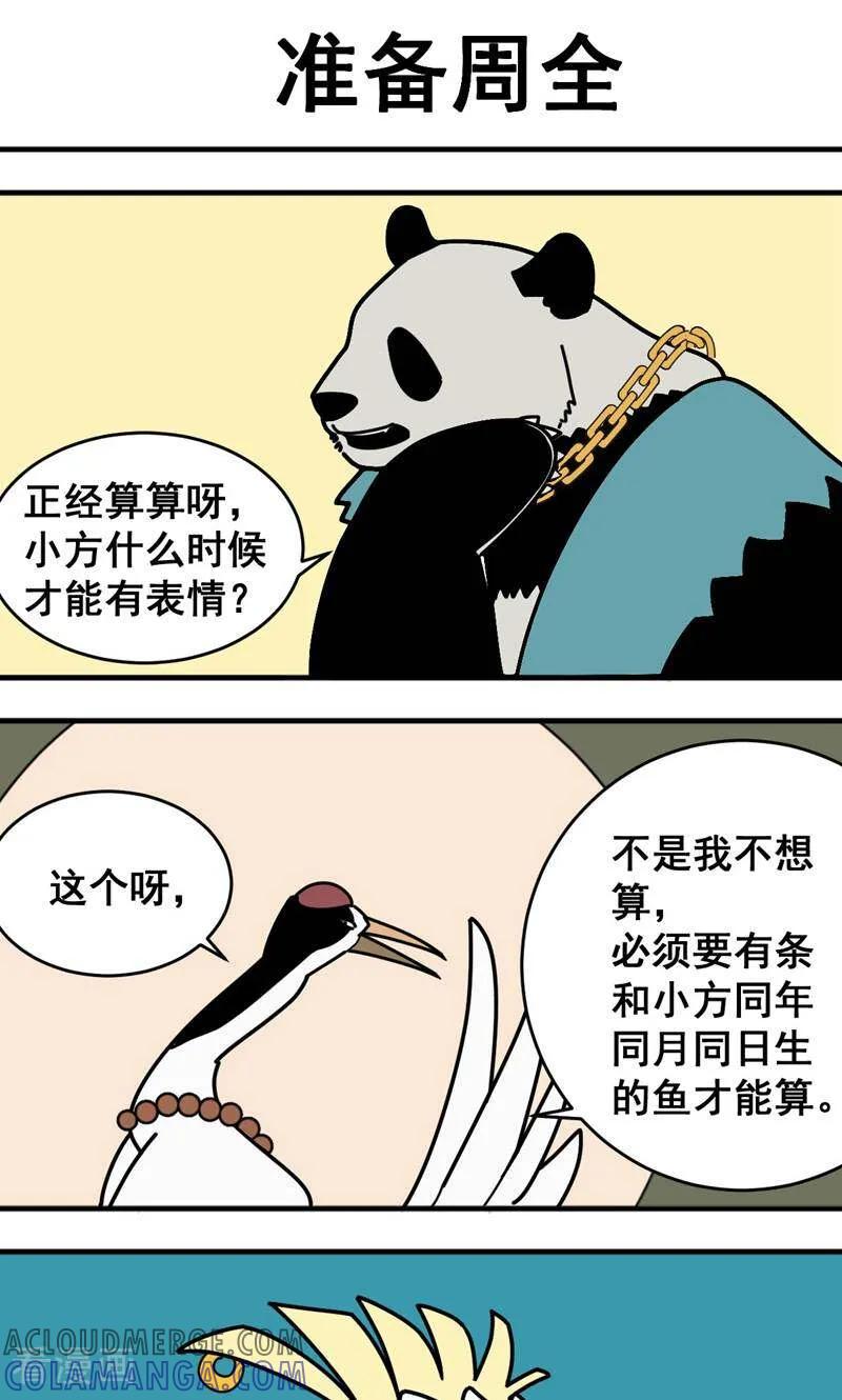 第7话-硬核动物园-咪咕数媒（第17张）