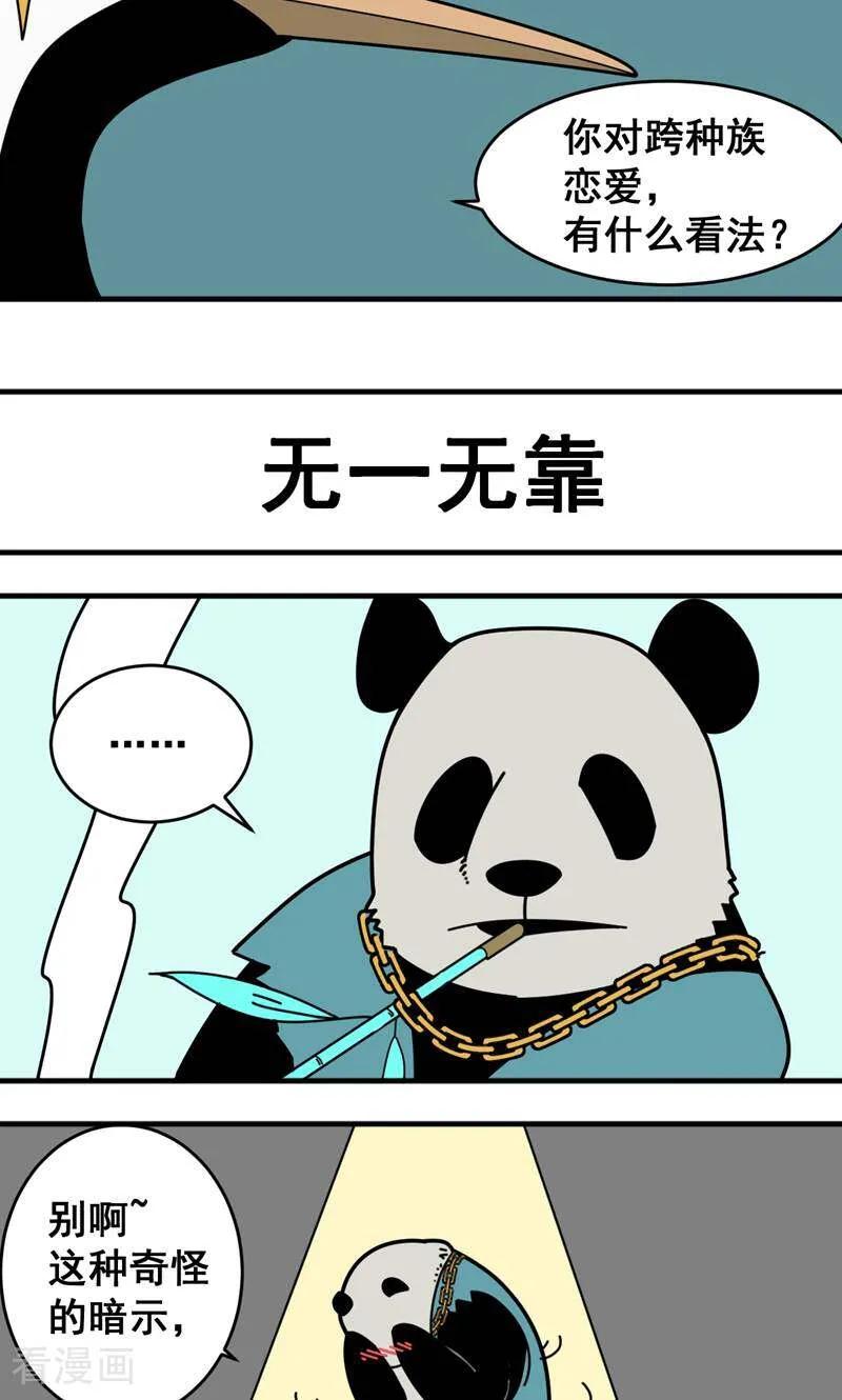 第8话-硬核动物园-咪咕数媒（第16张）