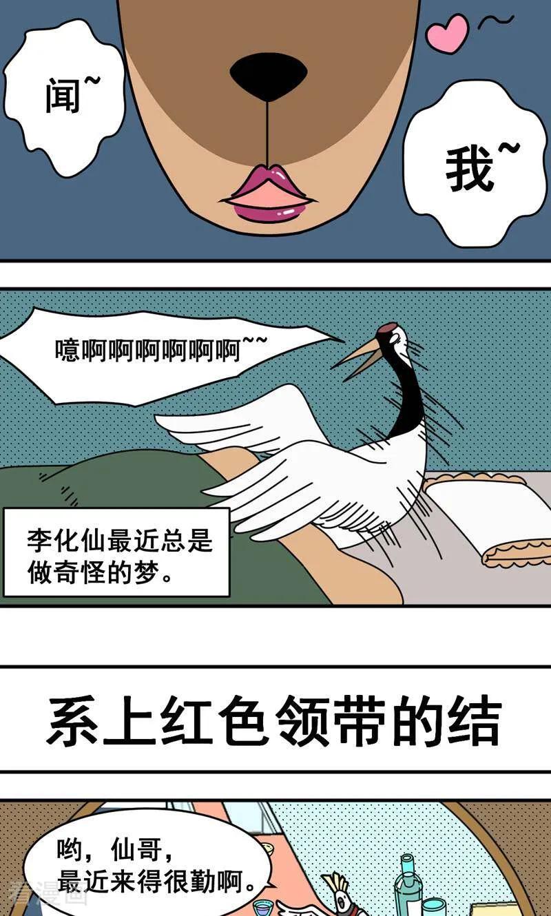 第8话-硬核动物园-咪咕数媒（第2张）
