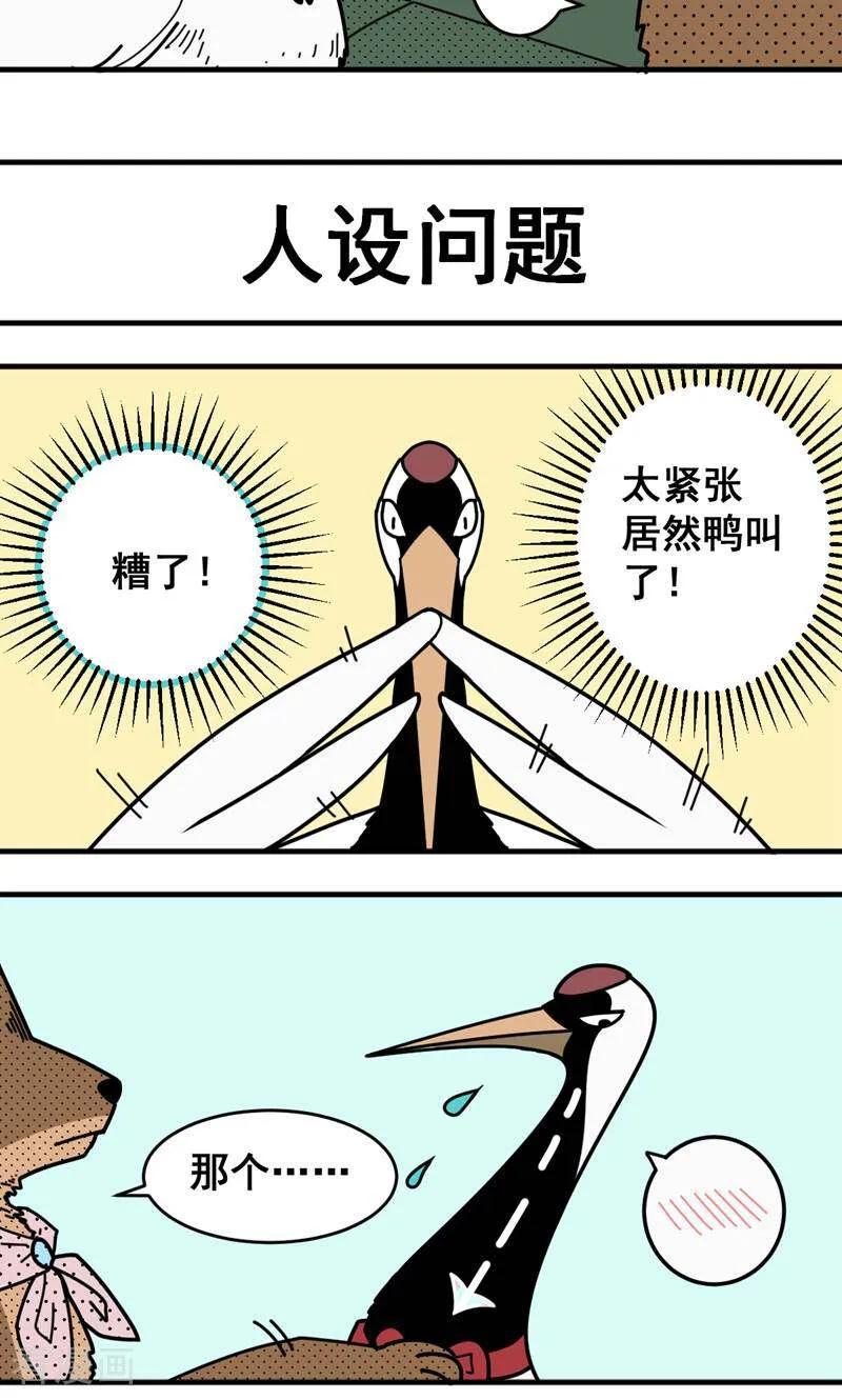 第8话-硬核动物园-咪咕数媒（第6张）