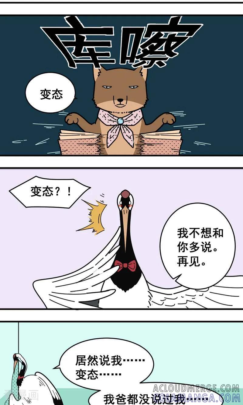 第8话-硬核动物园-咪咕数媒（第13张）