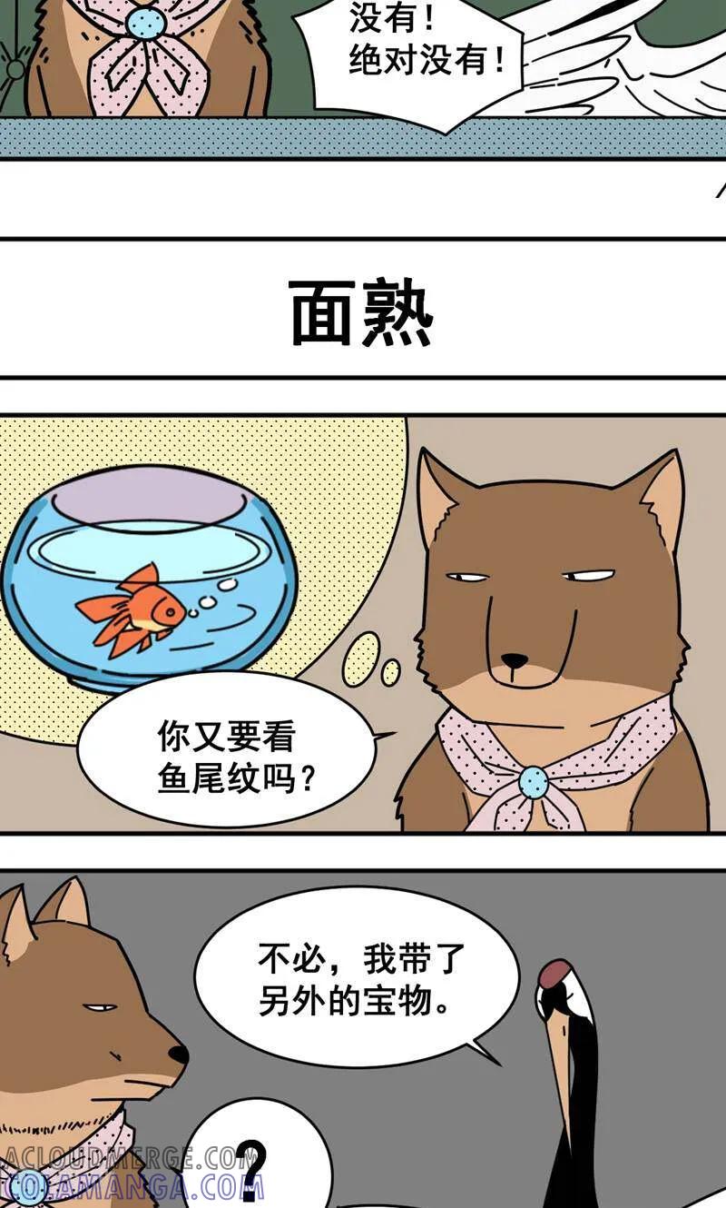 第8话-硬核动物园-咪咕数媒（第11张）