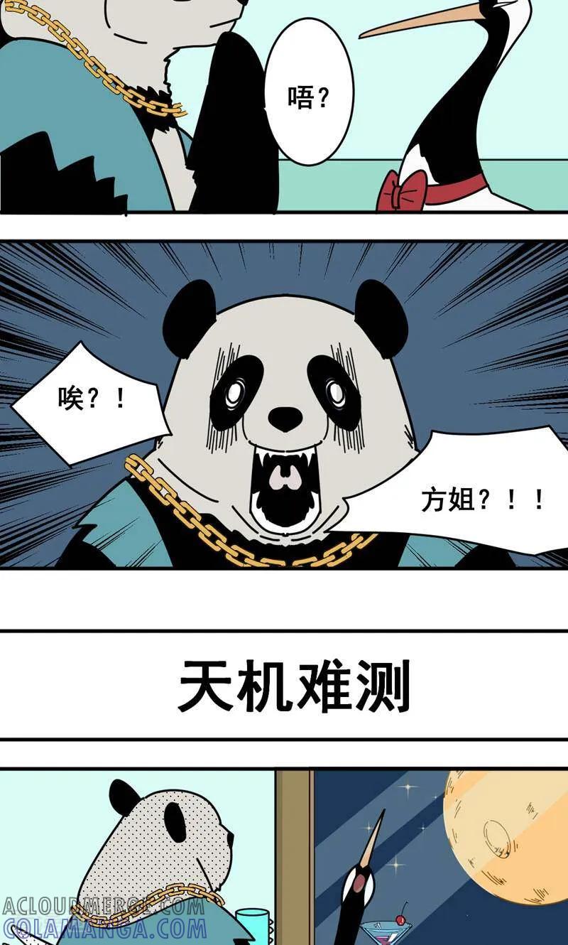 第8话-硬核动物园-咪咕数媒（第19张）