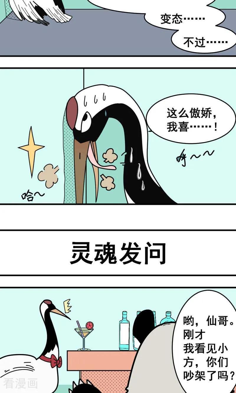 第8话-硬核动物园-咪咕数媒（第14张）