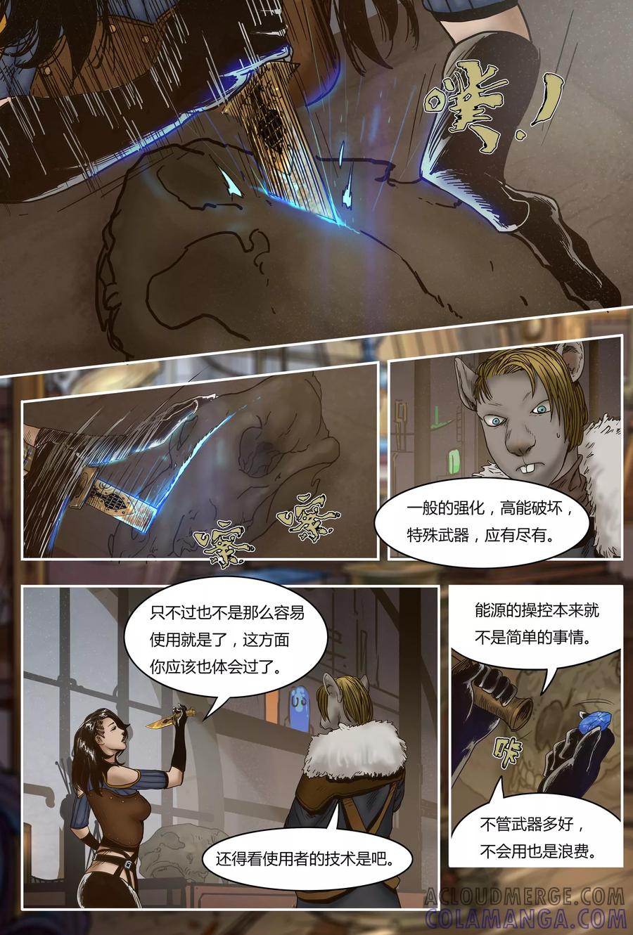 第31话遇袭-蒸汽世界-毛小姐（第4张）