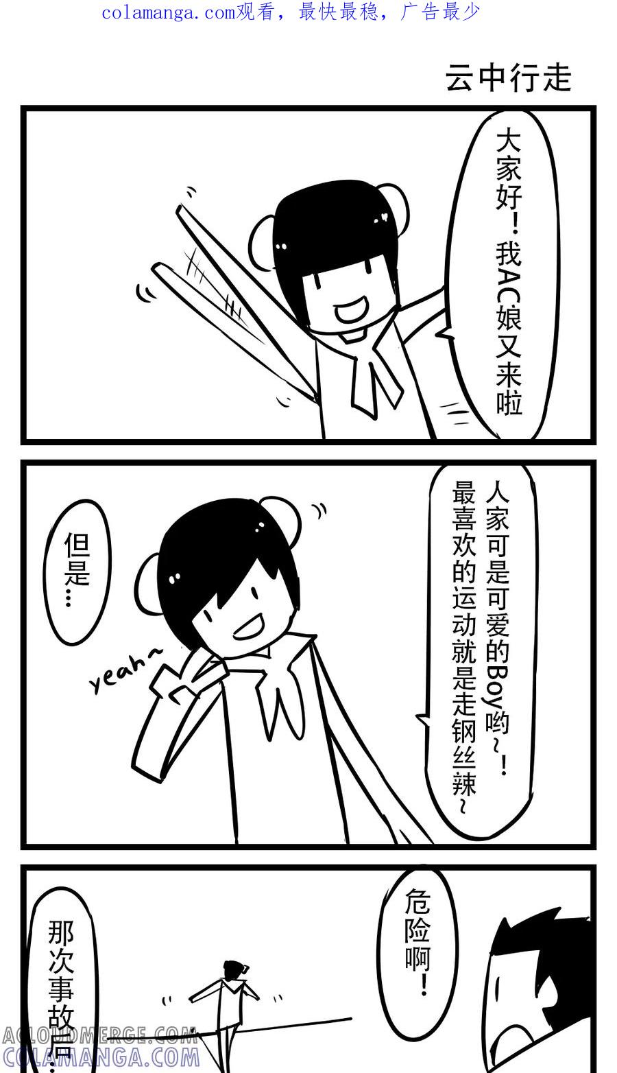 第31话云中行走(1)-H事-aliannng（第1张）