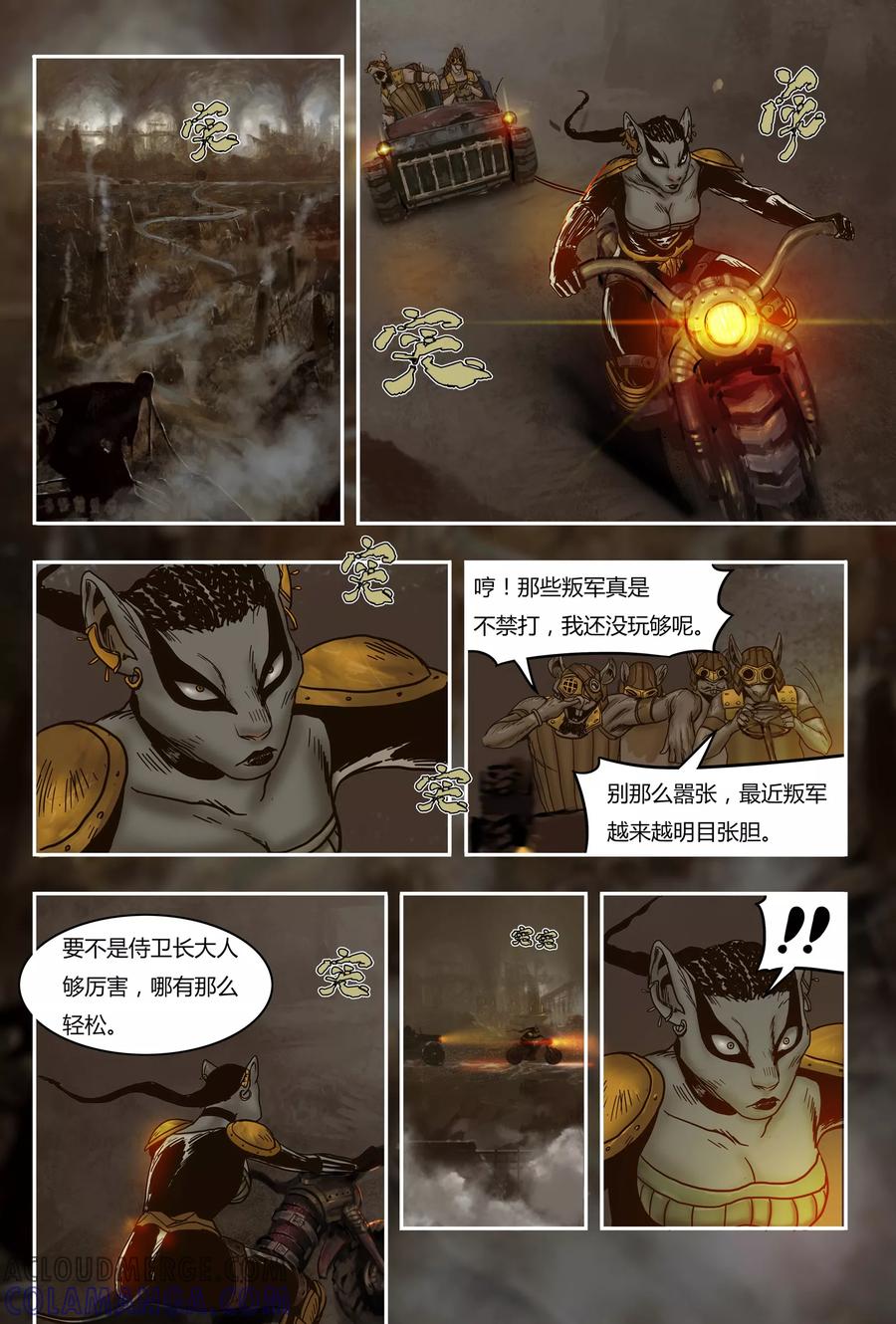 第31话遇袭-蒸汽世界-毛小姐（第7张）