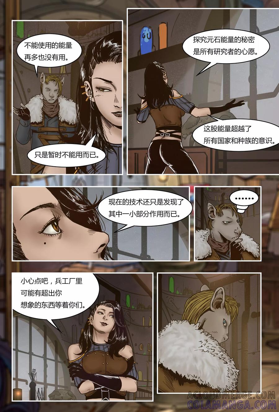 第31话遇袭-蒸汽世界-毛小姐（第6张）