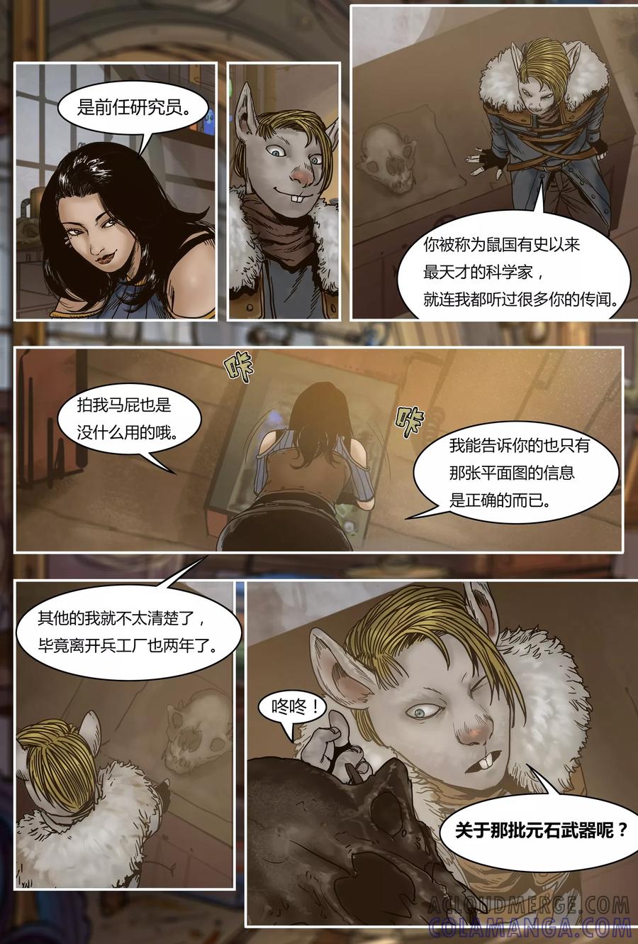 第31话遇袭-蒸汽世界-毛小姐（第2张）