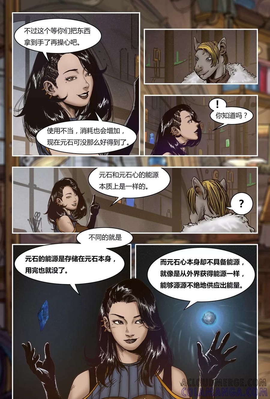 第31话遇袭-蒸汽世界-毛小姐（第5张）