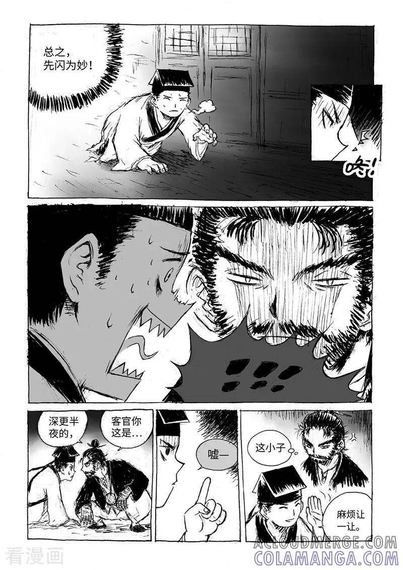 第14话1稍安勿躁-猫狐恼-新漫画（第2张）
