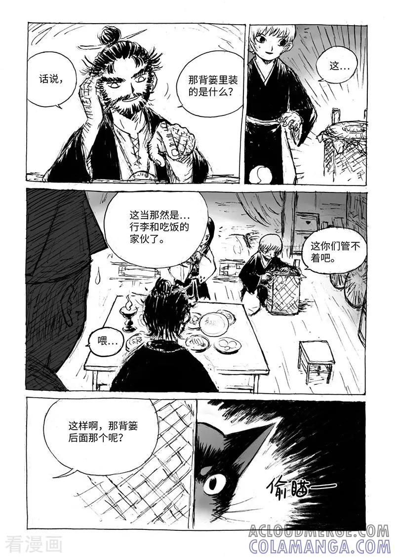 第14话1稍安勿躁-猫狐恼-新漫画（第6张）