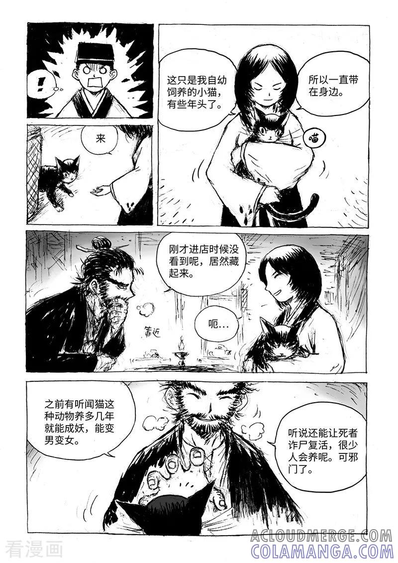 第14话1稍安勿躁-猫狐恼-新漫画（第7张）