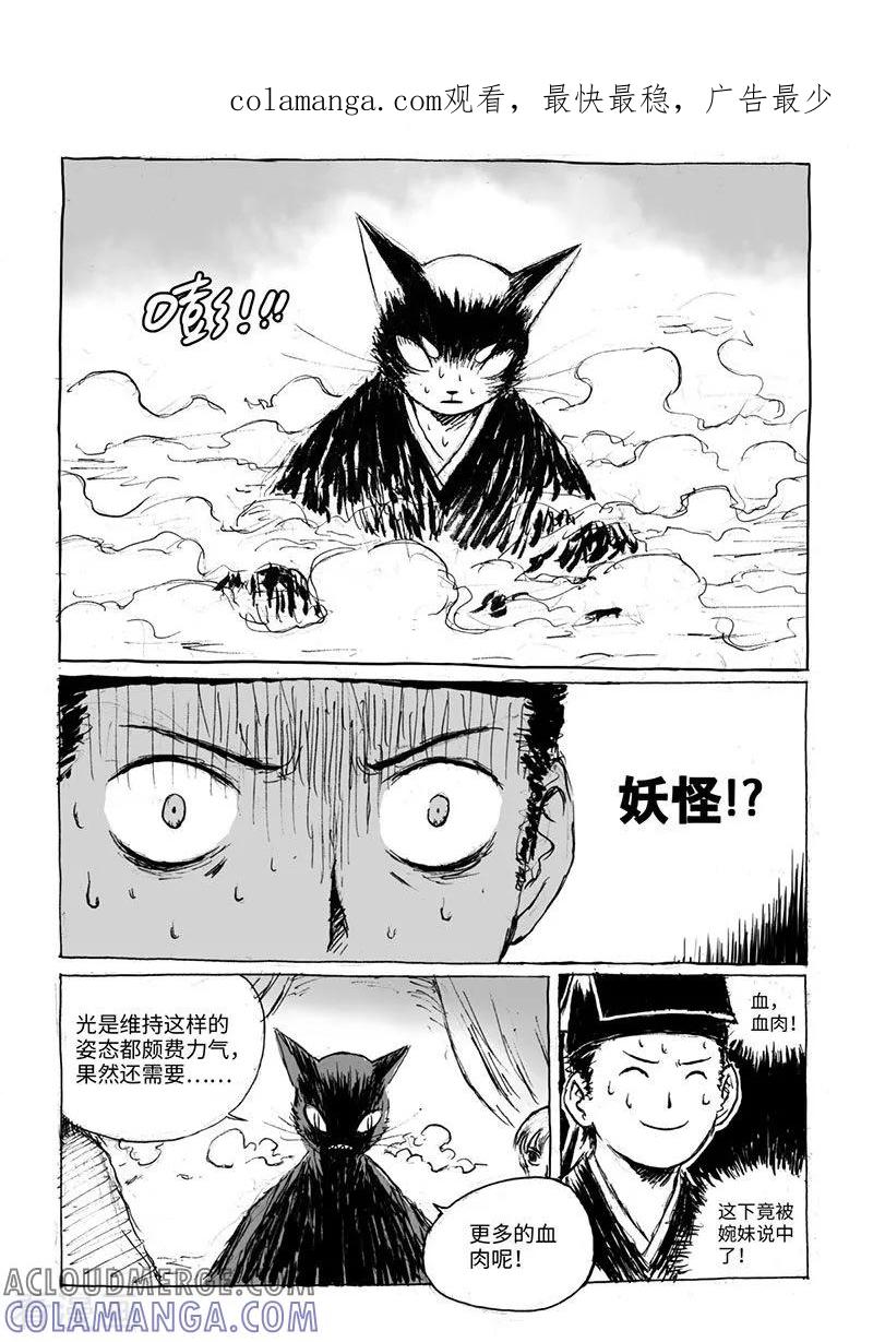 第14话1稍安勿躁-猫狐恼-新漫画（第1张）
