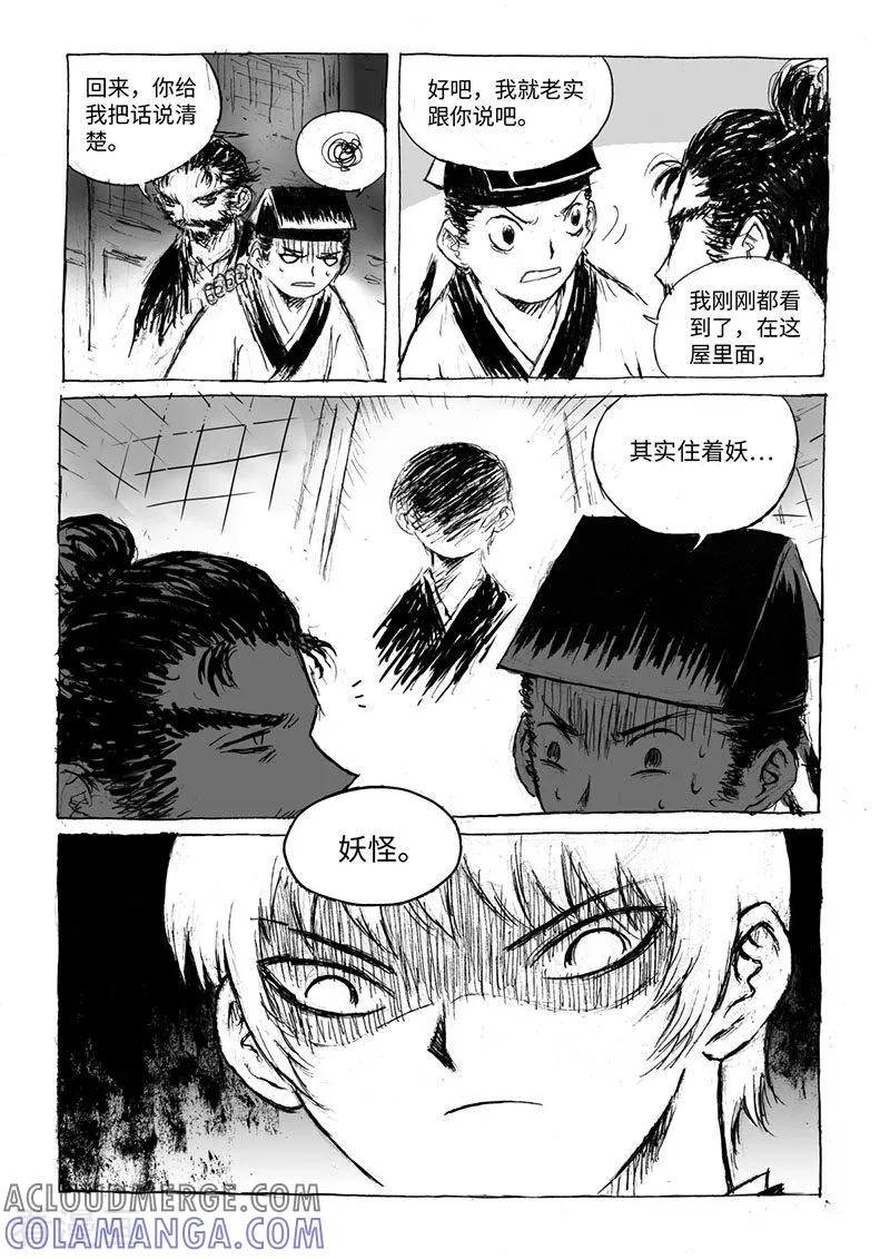 第14话1稍安勿躁-猫狐恼-新漫画（第3张）