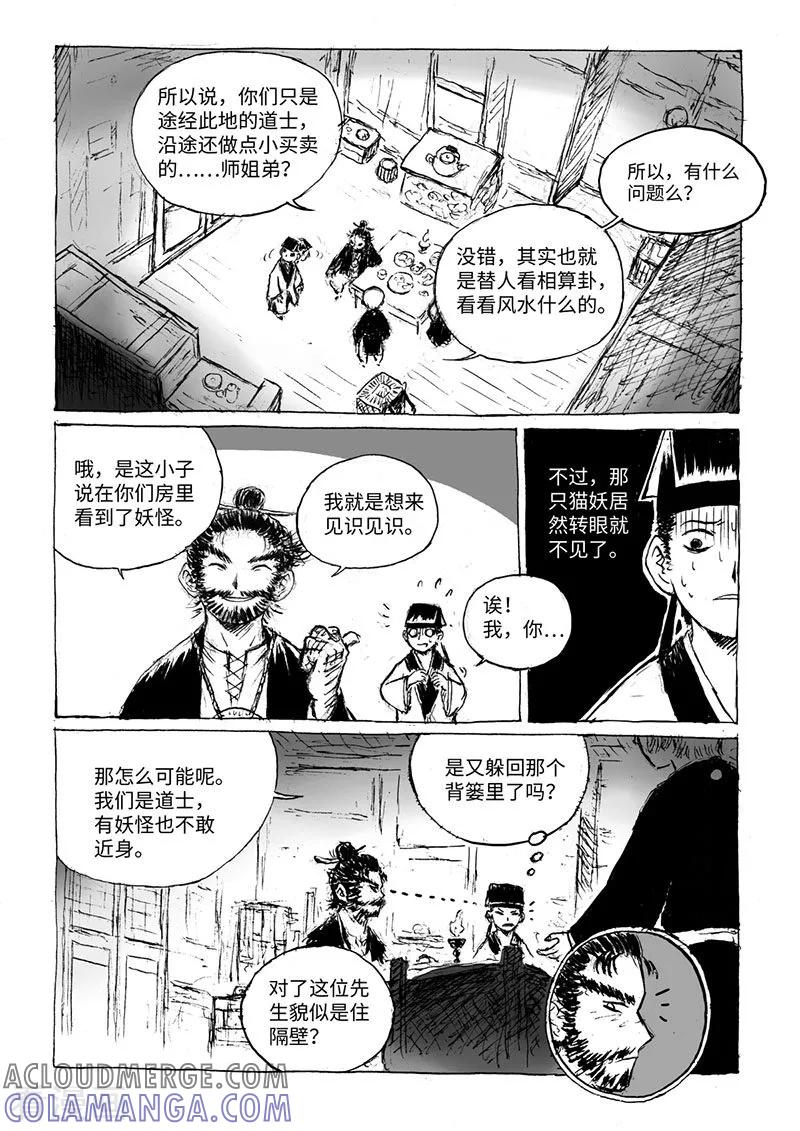 第14话1稍安勿躁-猫狐恼-新漫画（第5张）
